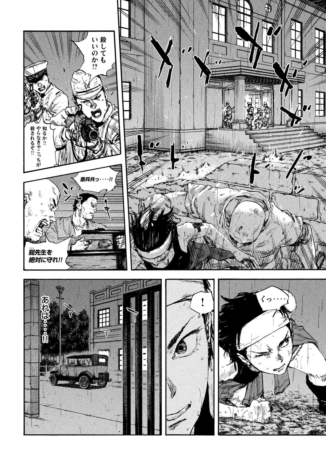 満州アヘンスクワッド 第88話 - 6