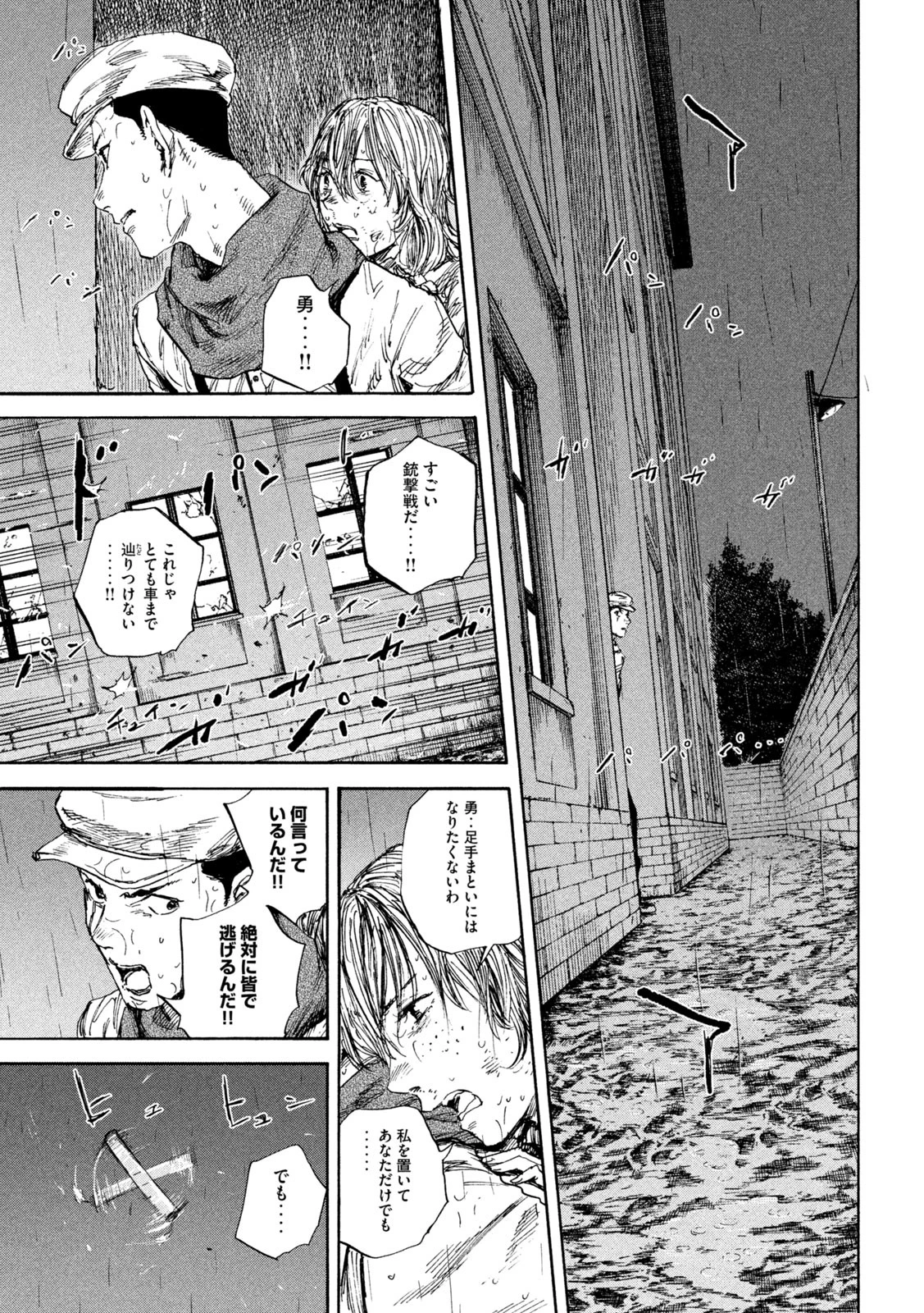 満州アヘンスクワッド 第88話 - 7