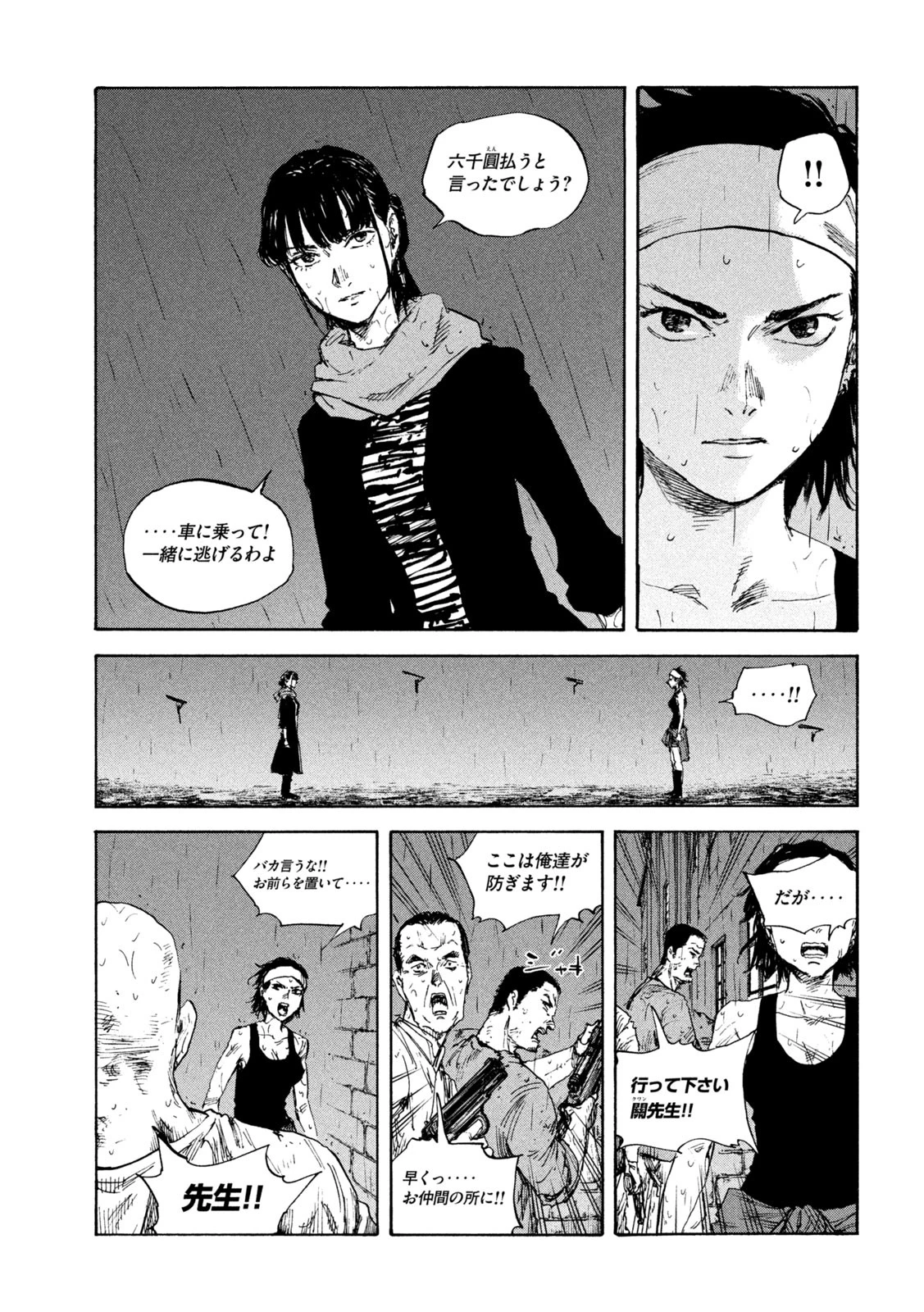 満州アヘンスクワッド 第88話 - 11