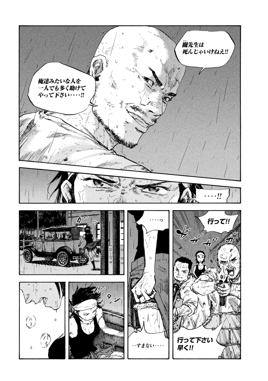 満州アヘンスクワッド 第88話 - 12