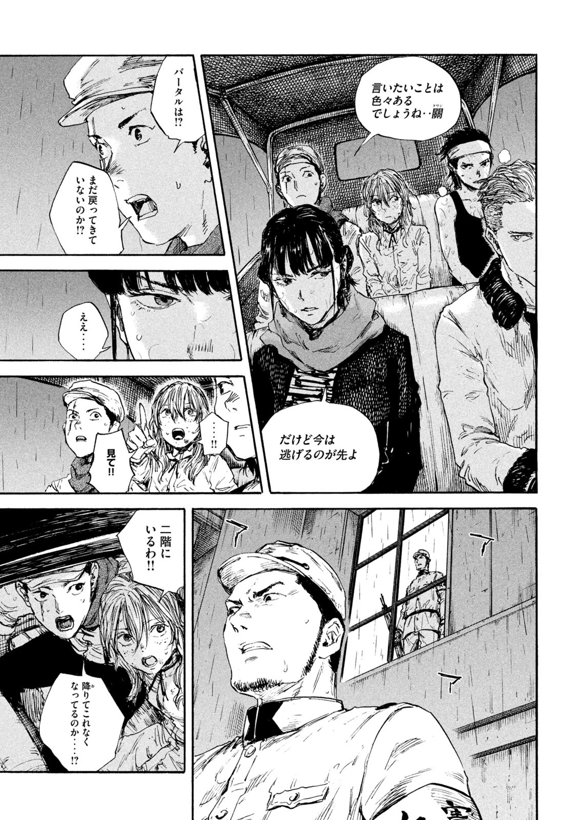 満州アヘンスクワッド 第88話 - 13