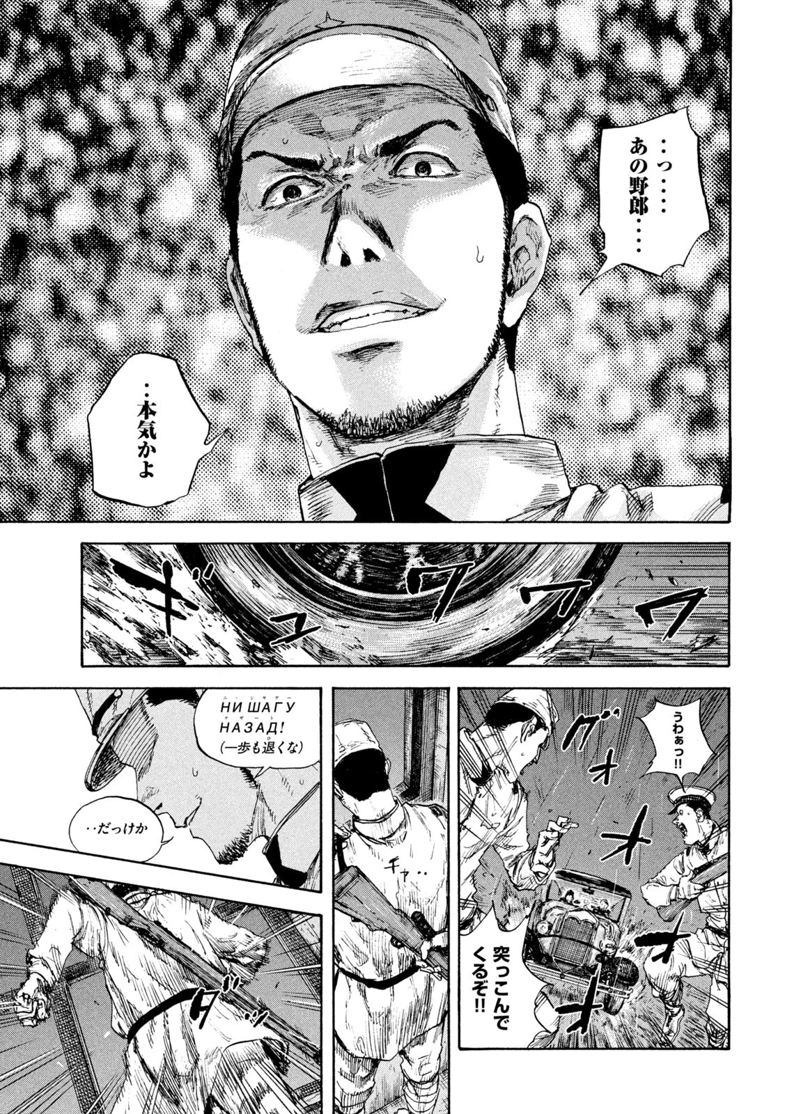 満州アヘンスクワッド 第88話 - 15