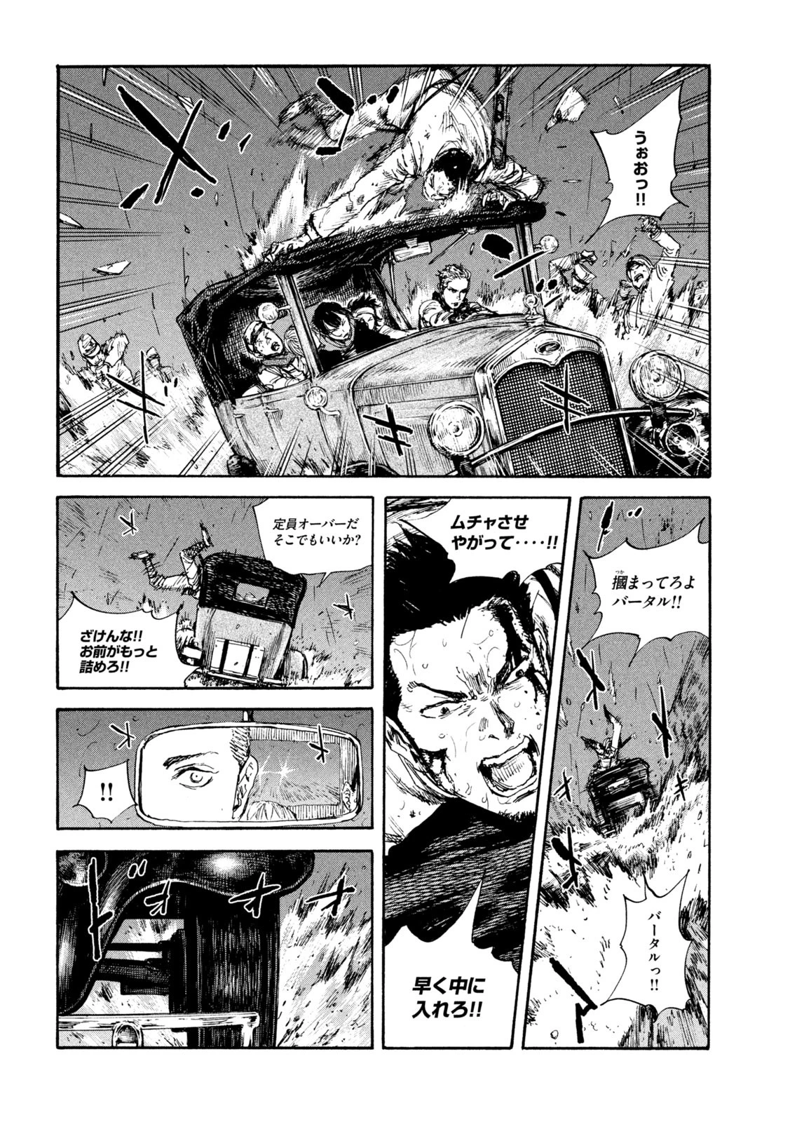 満州アヘンスクワッド 第88話 - 18