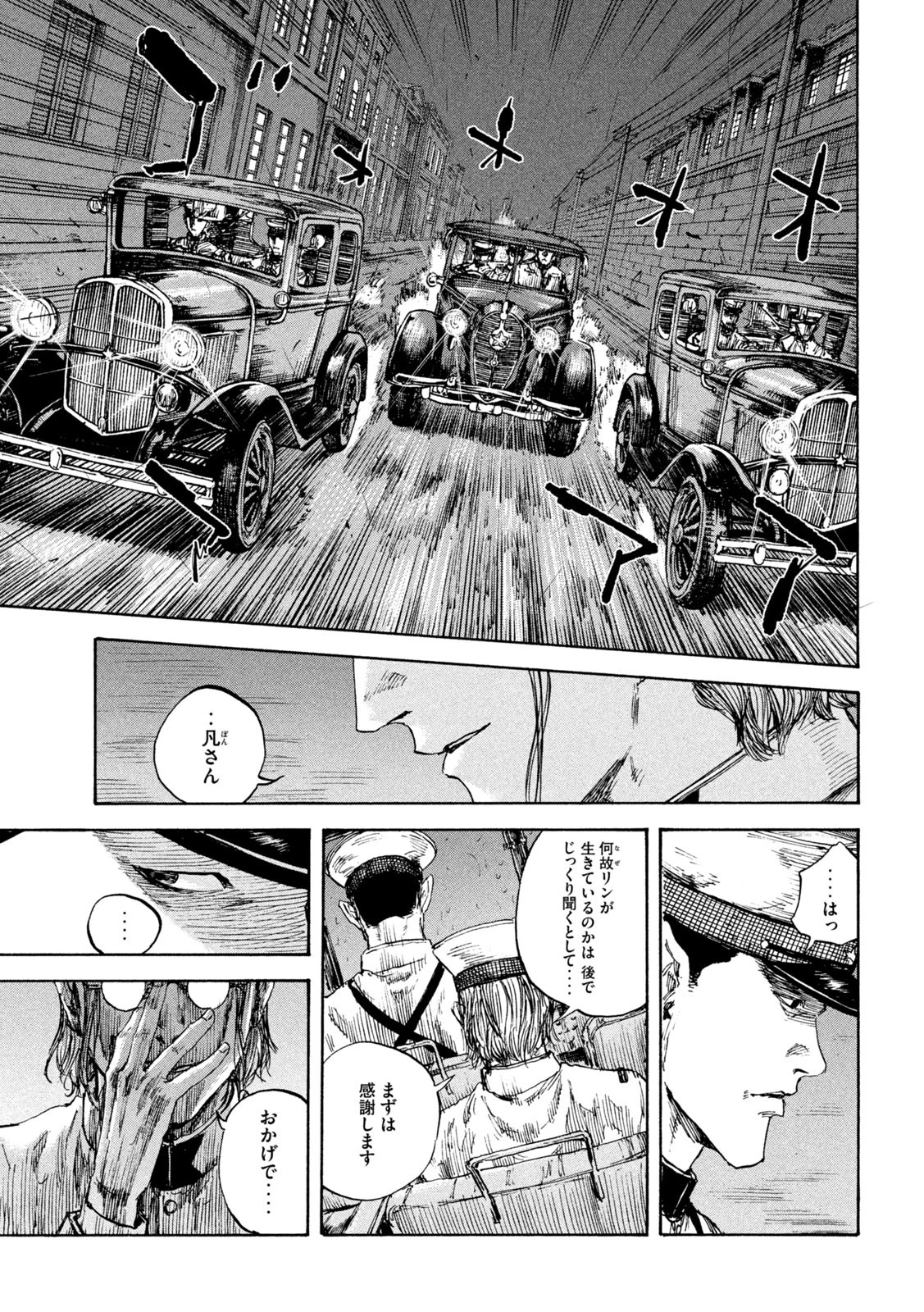 満州アヘンスクワッド 第88話 - 19