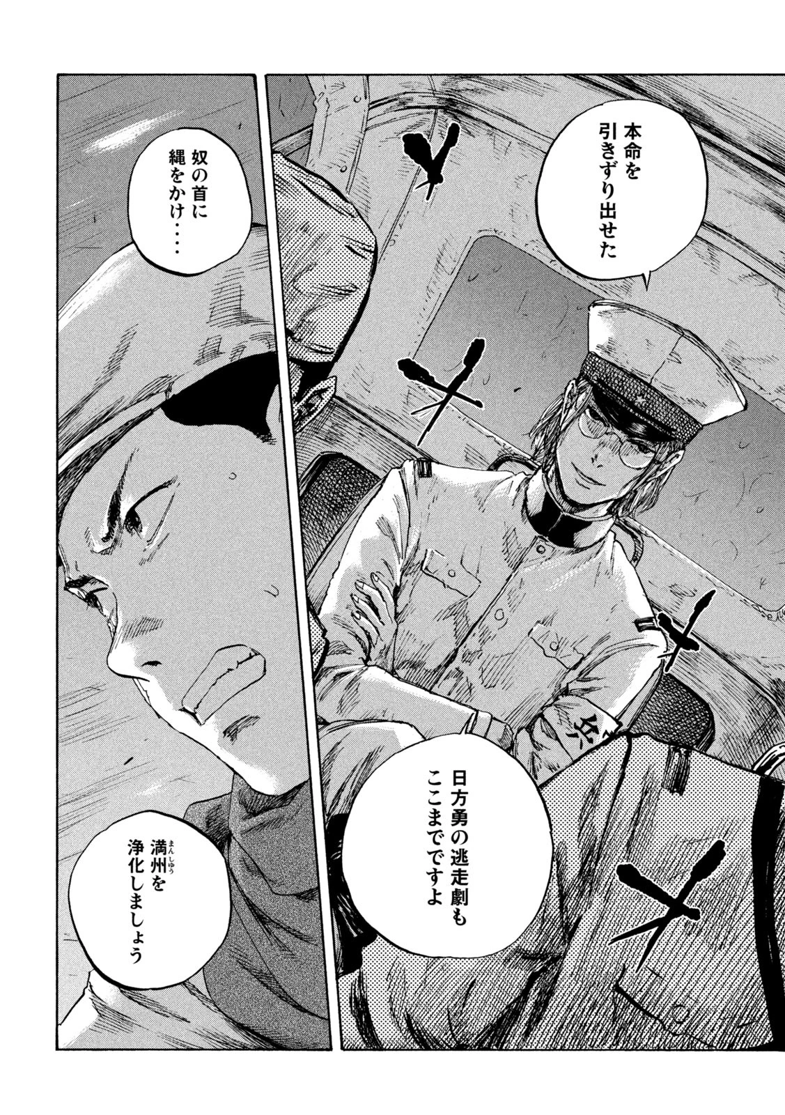 満州アヘンスクワッド 第88話 - 20