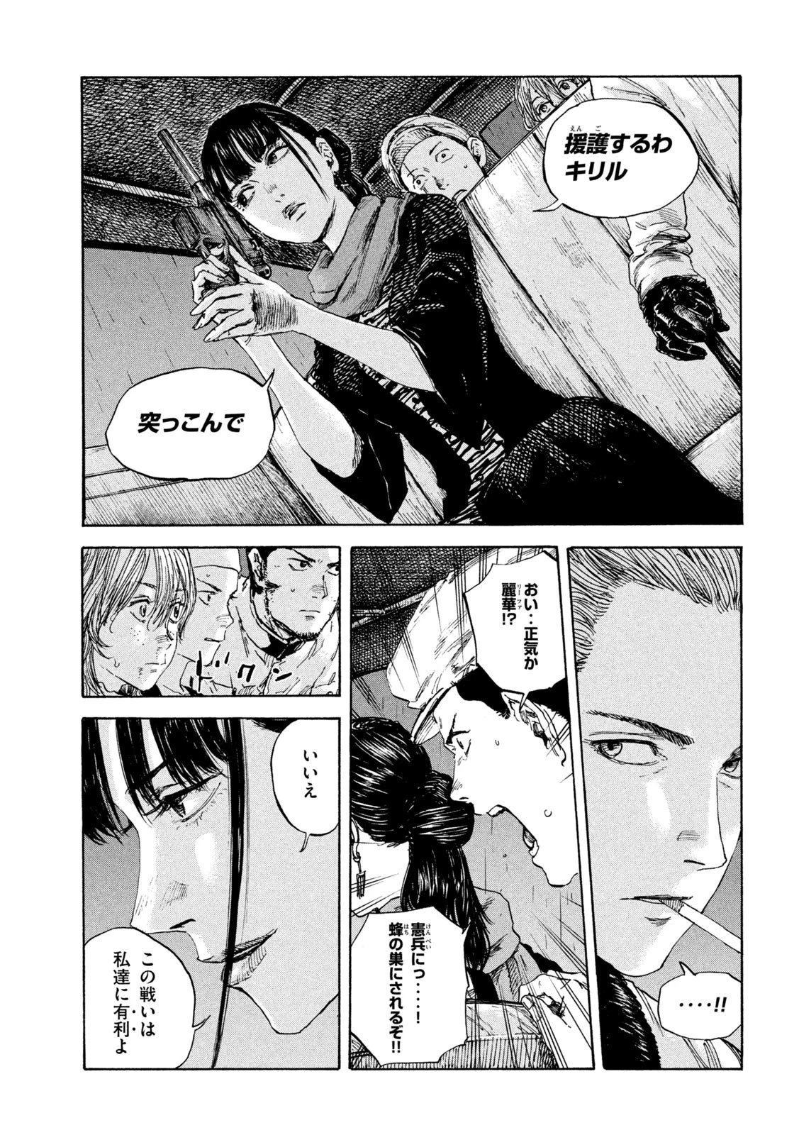 満州アヘンスクワッド 第90話 - 5