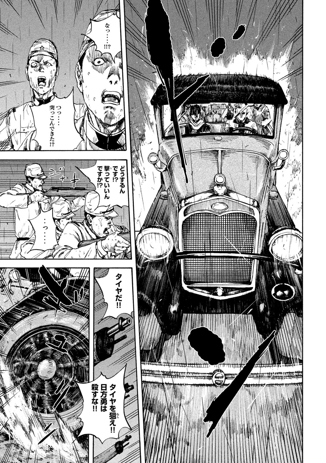 満州アヘンスクワッド 第90話 - 7