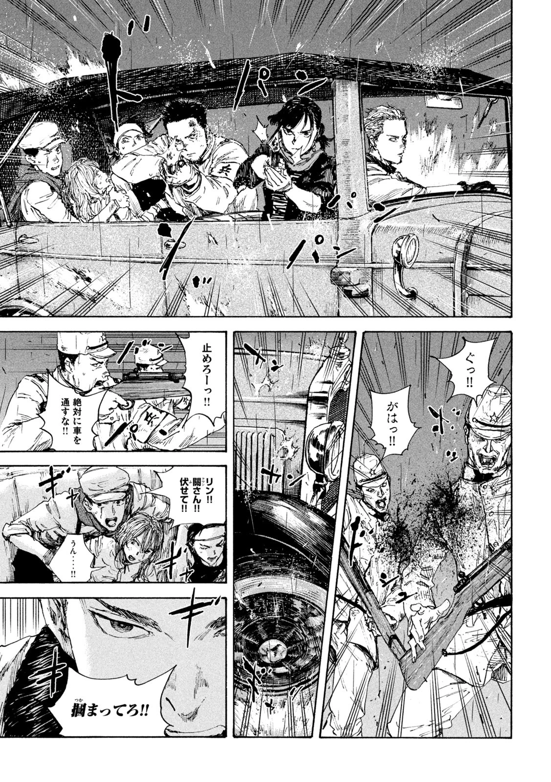 満州アヘンスクワッド 第90話 - 9