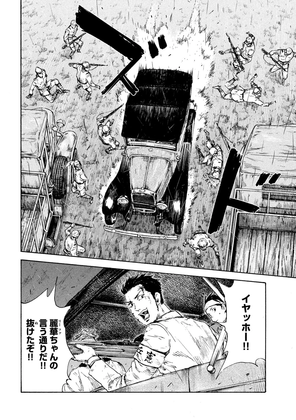 満州アヘンスクワッド 第90話 - 10