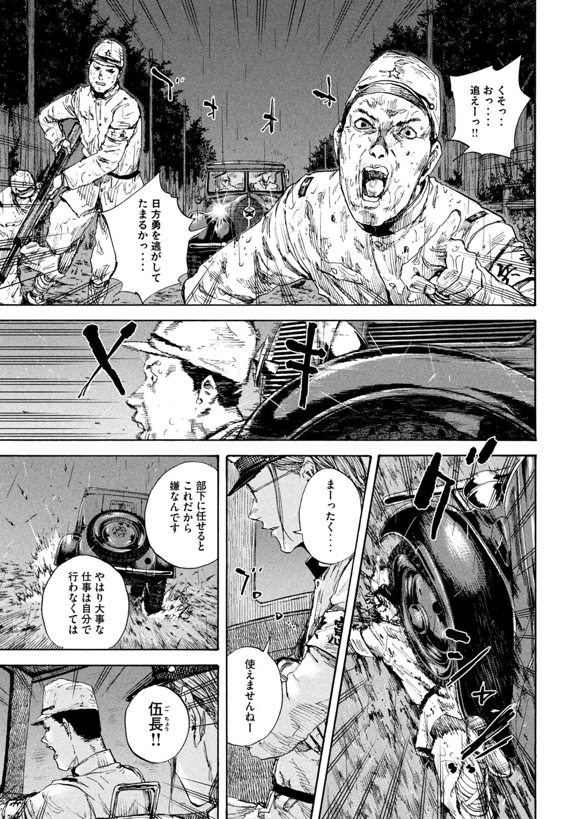 満州アヘンスクワッド 第90話 - 11