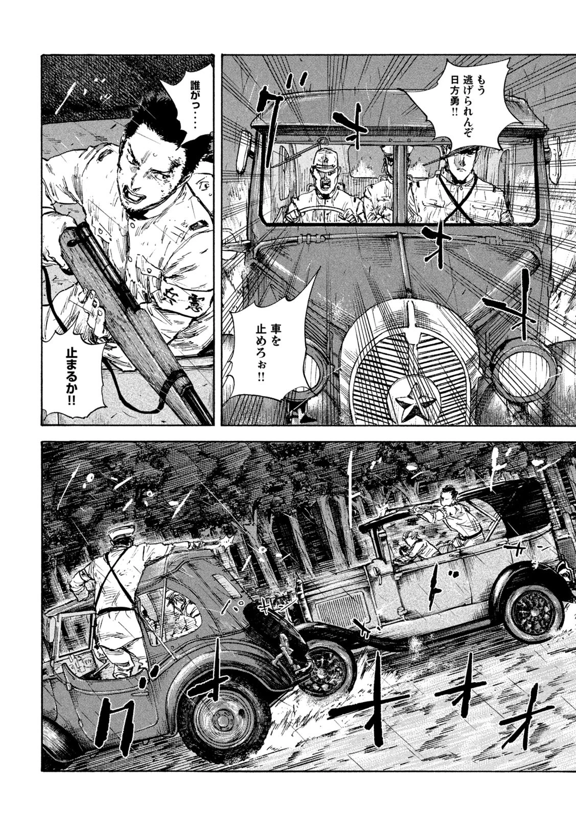 満州アヘンスクワッド 第90話 - 14