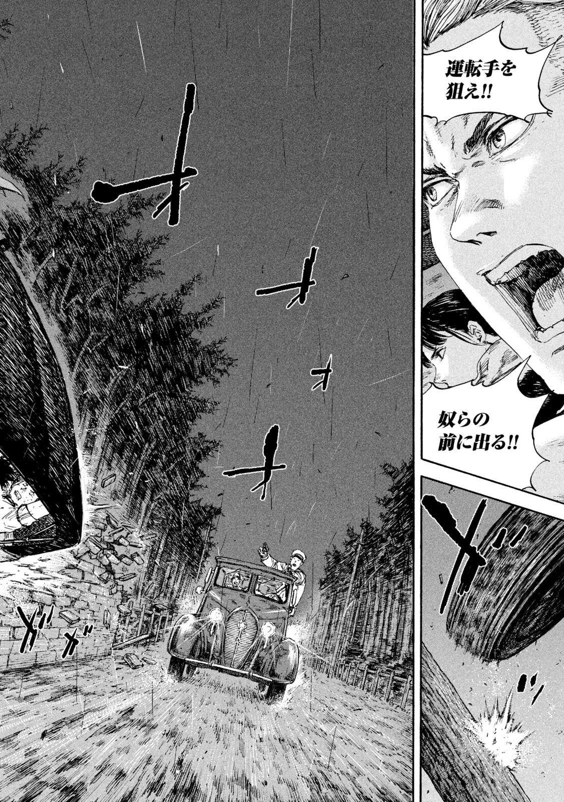 満州アヘンスクワッド 第90話 - 16