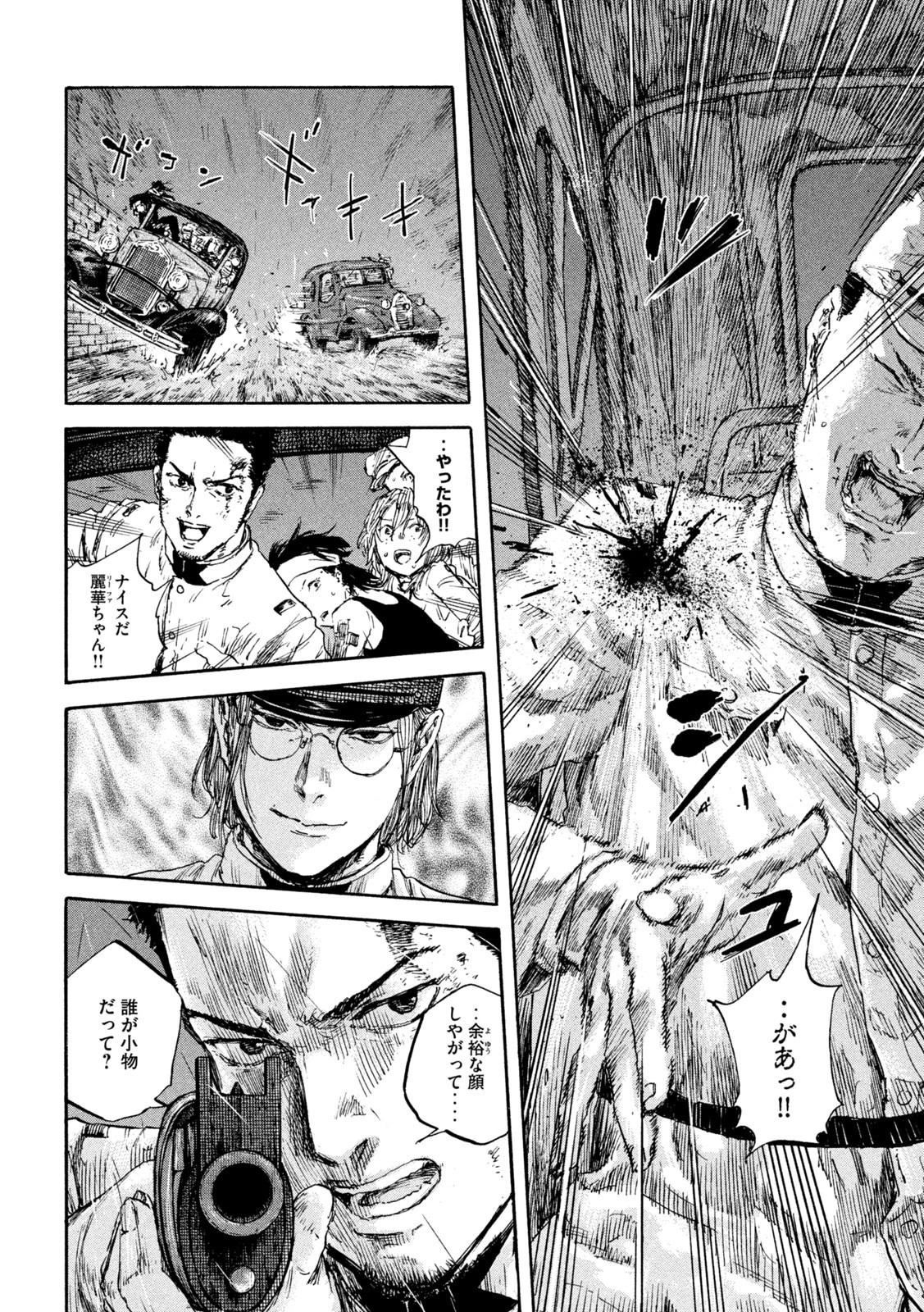 満州アヘンスクワッド 第90話 - 18