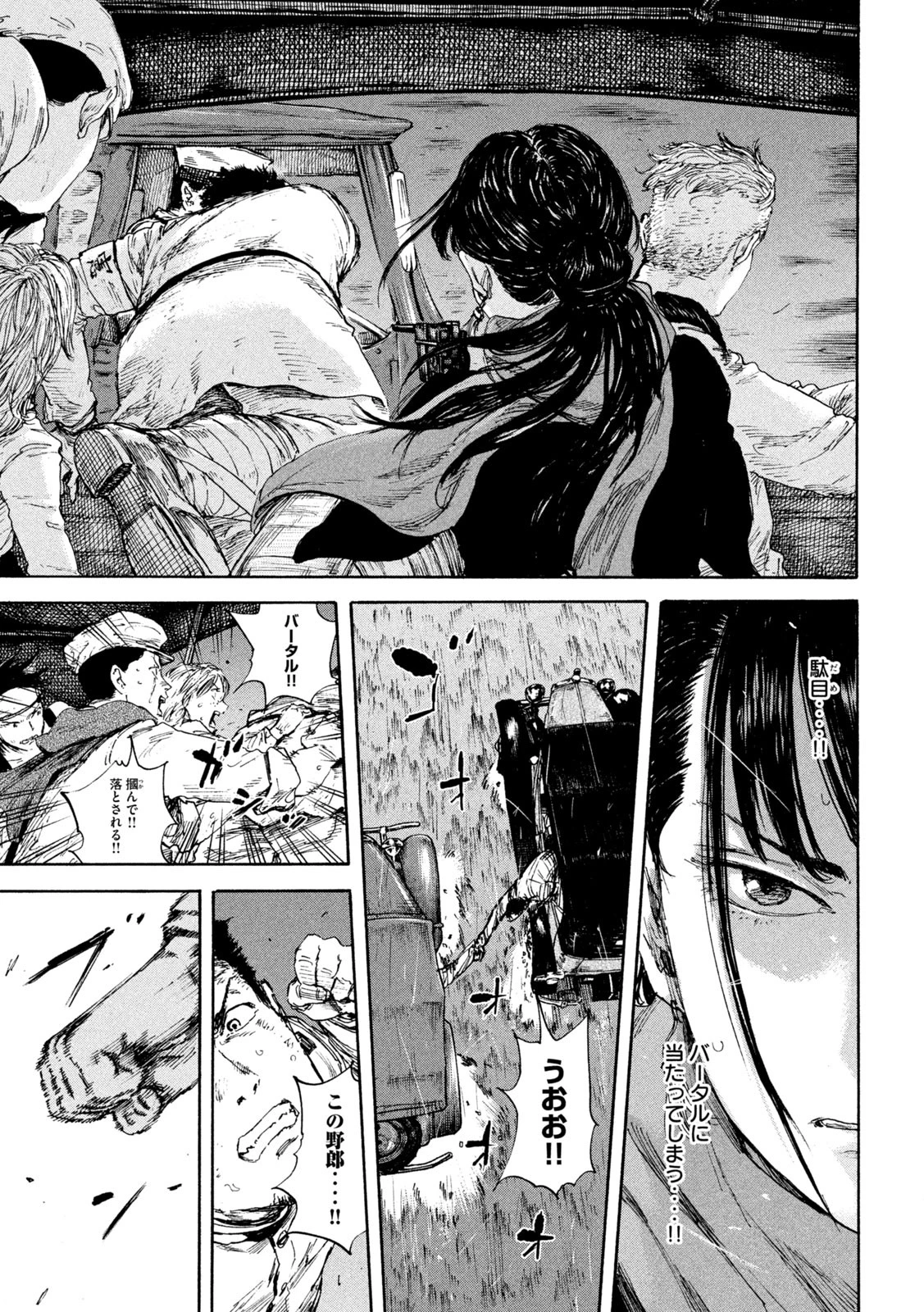 満州アヘンスクワッド 第91話 - 5