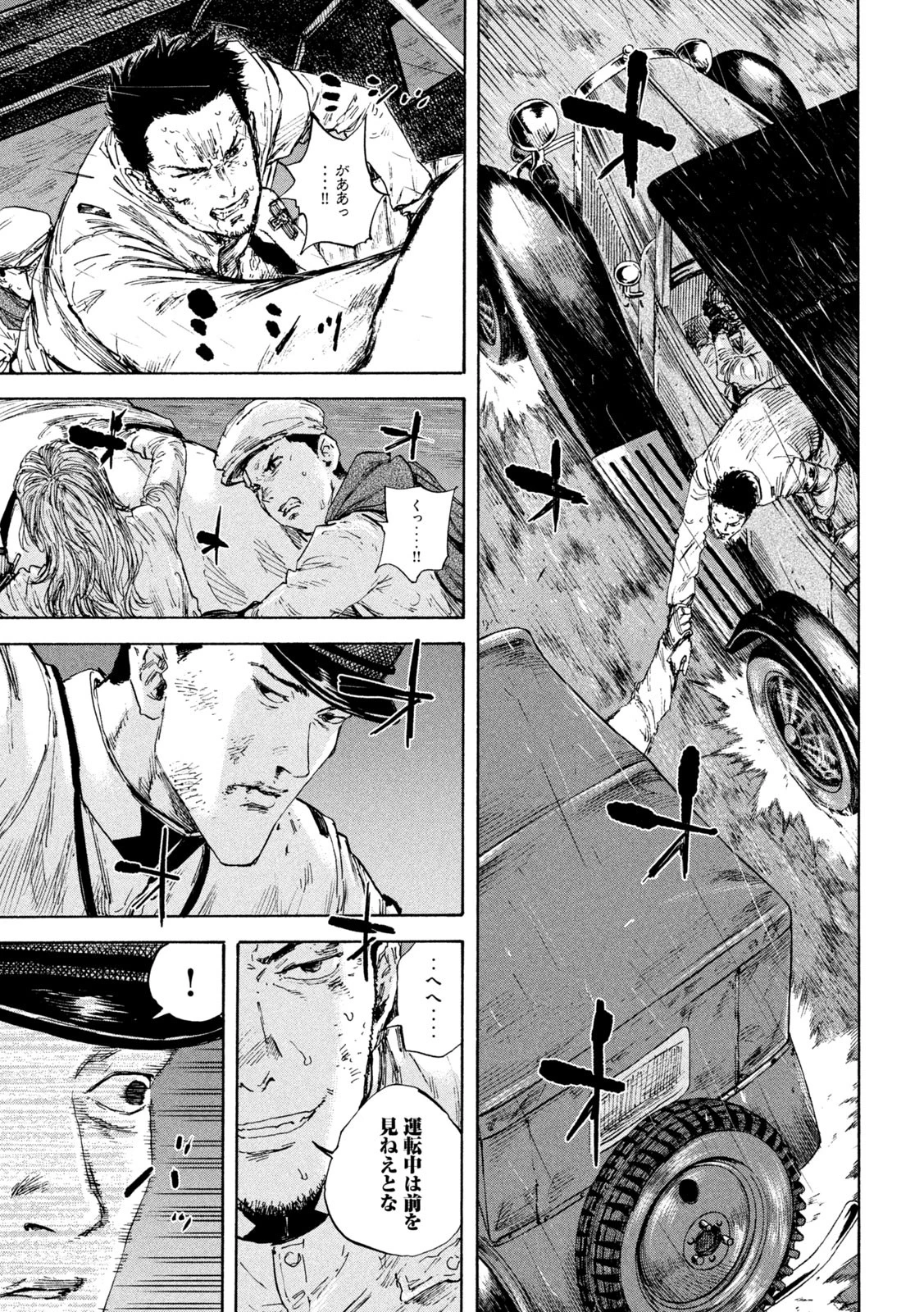 満州アヘンスクワッド 第91話 - 7