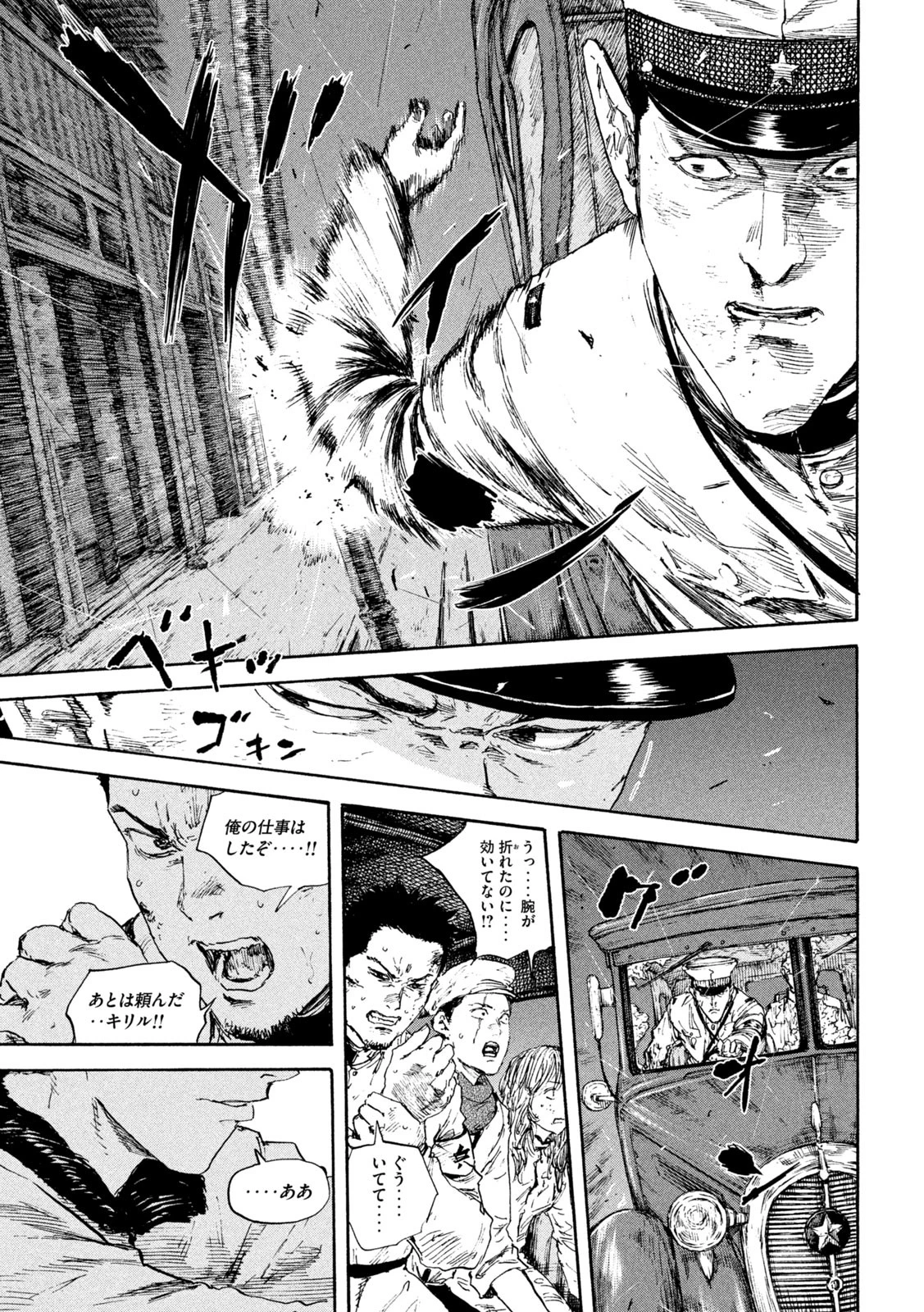 満州アヘンスクワッド 第91話 - 9