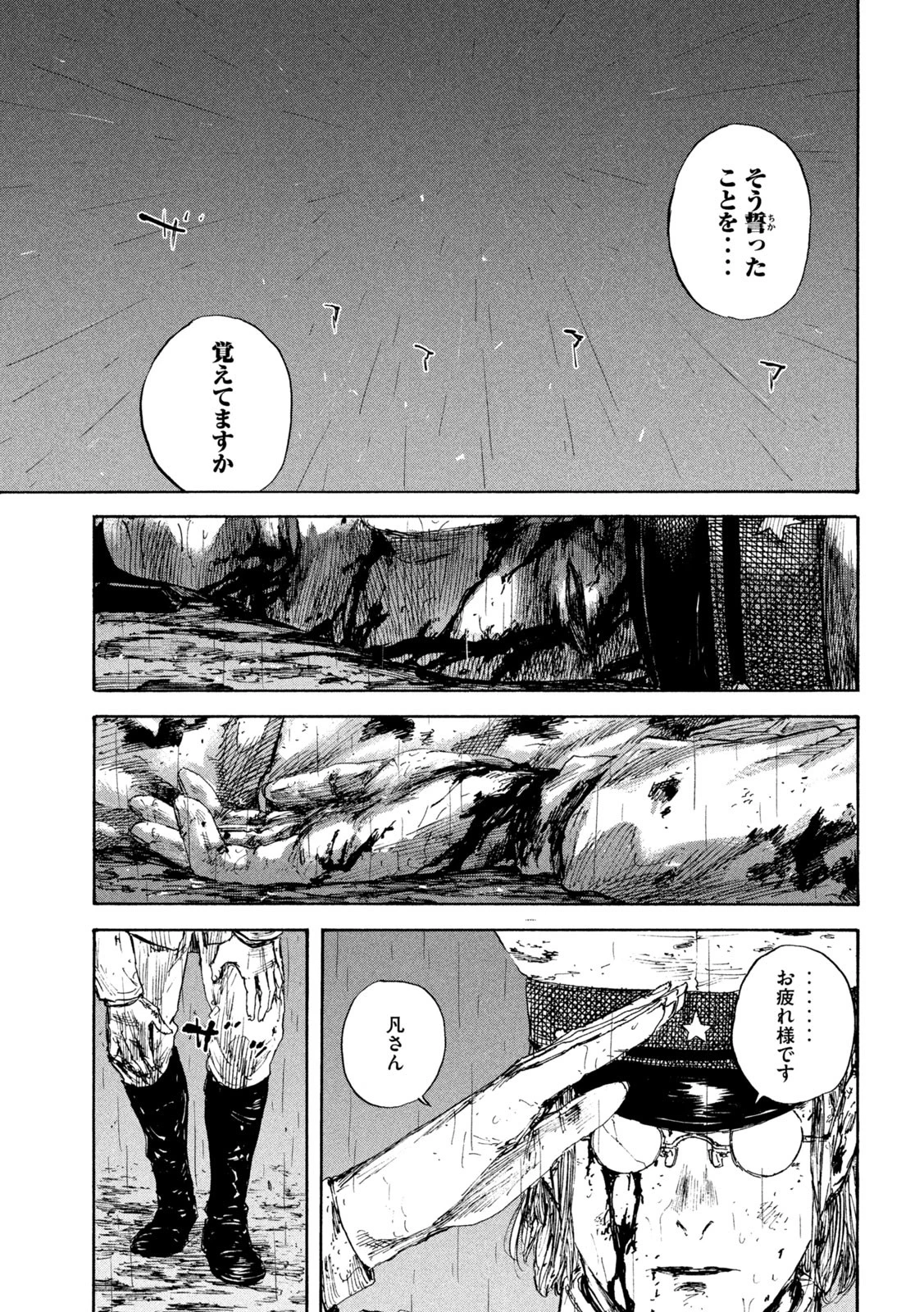 満州アヘンスクワッド 第91話 - 17