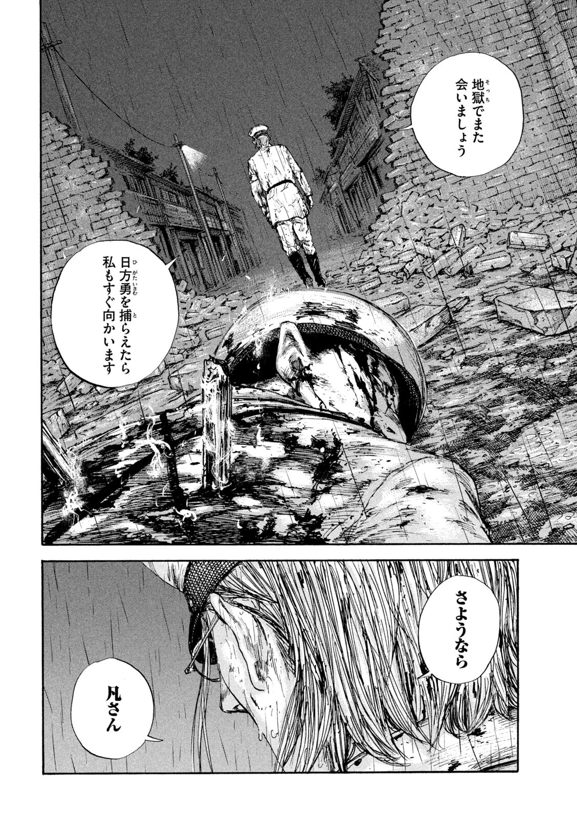 満州アヘンスクワッド 第91話 - 18