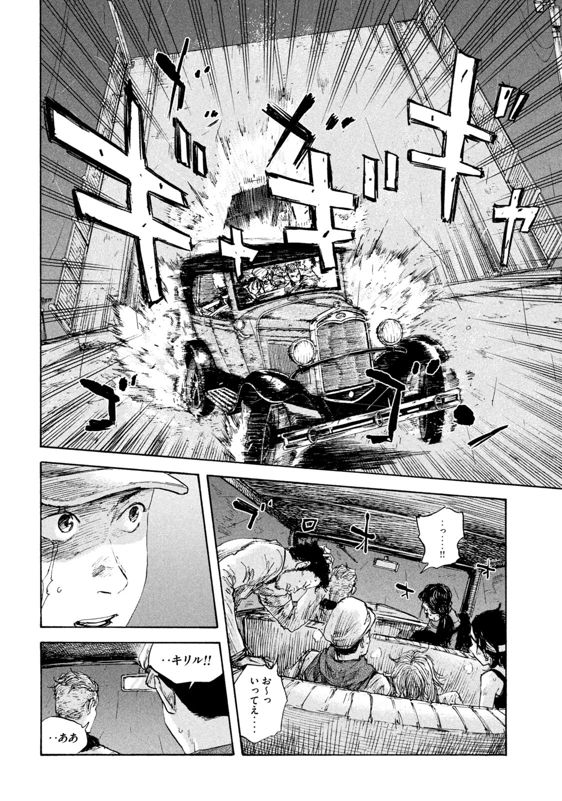 満州アヘンスクワッド 第92話 - 6