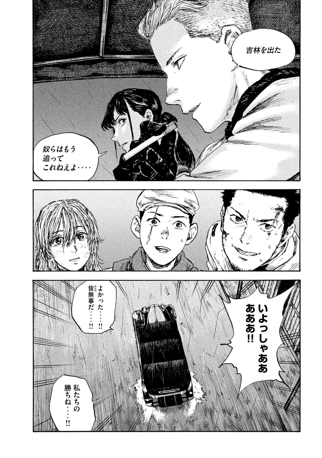 満州アヘンスクワッド 第92話 - 7