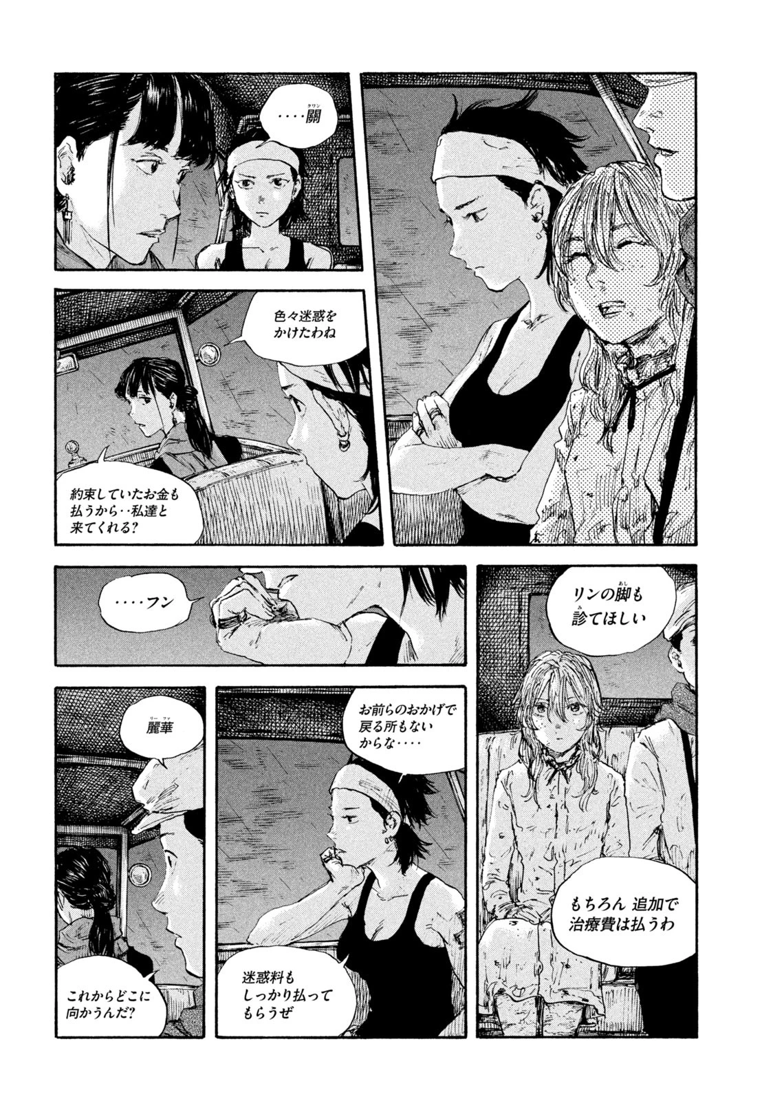 満州アヘンスクワッド 第92話 - 8