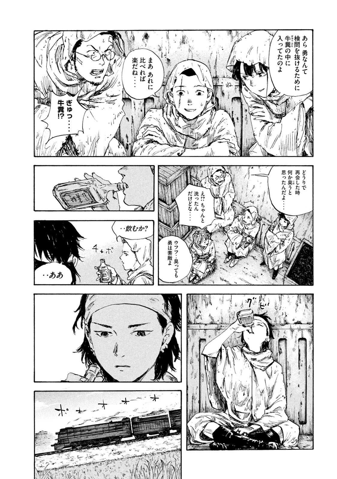 満州アヘンスクワッド 第92話 - 11