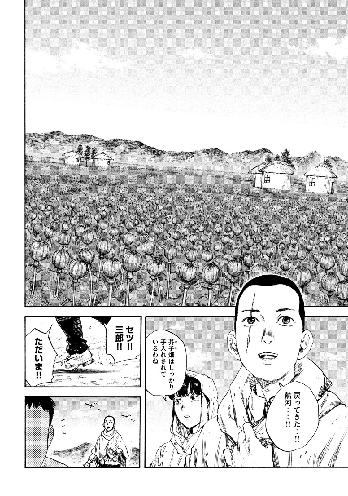 満州アヘンスクワッド 第92話 - 12