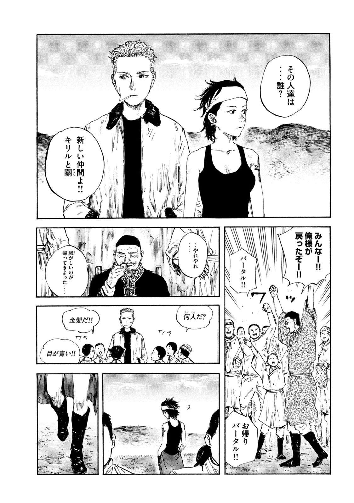 満州アヘンスクワッド 第92話 - 15