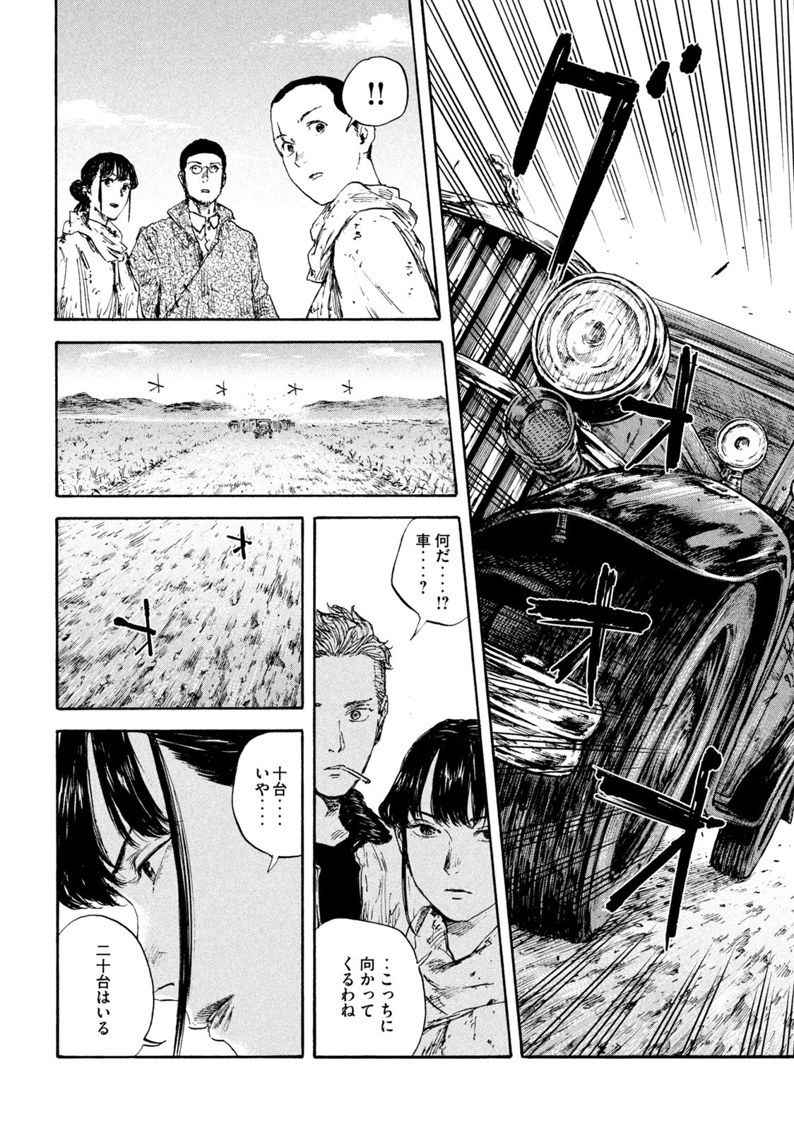 満州アヘンスクワッド 第92話 - 18