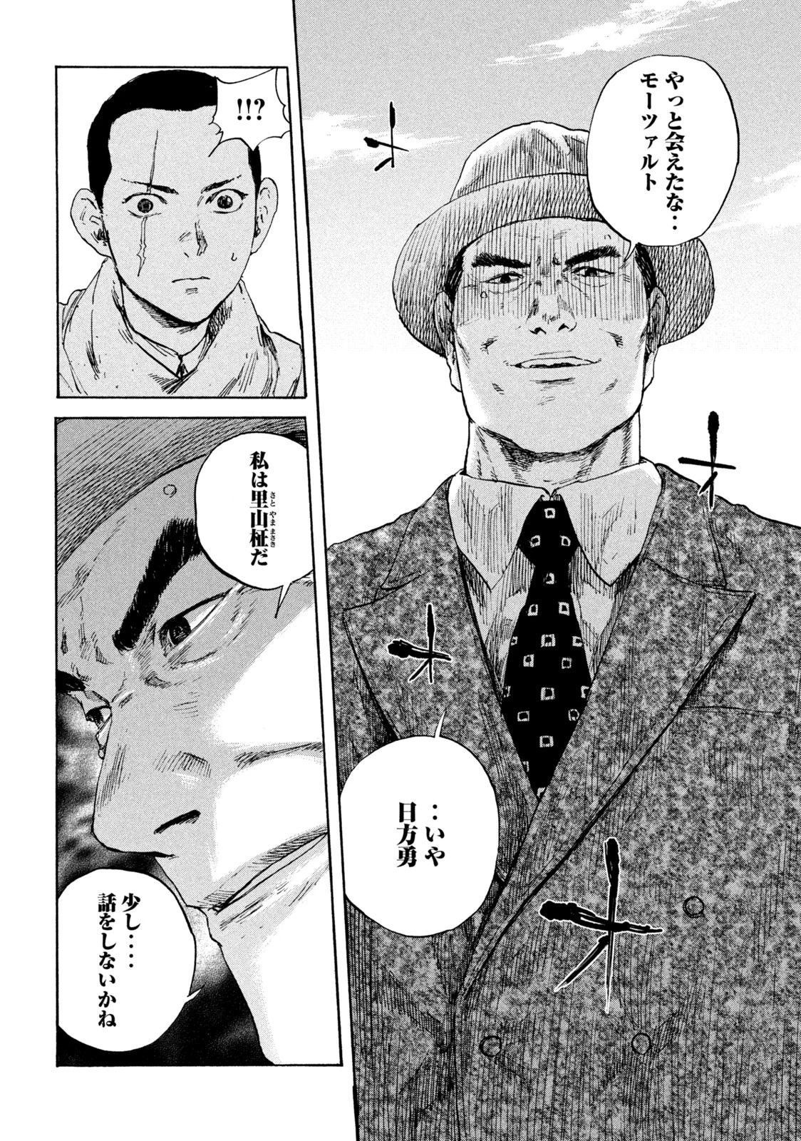 満州アヘンスクワッド 第92話 - 20