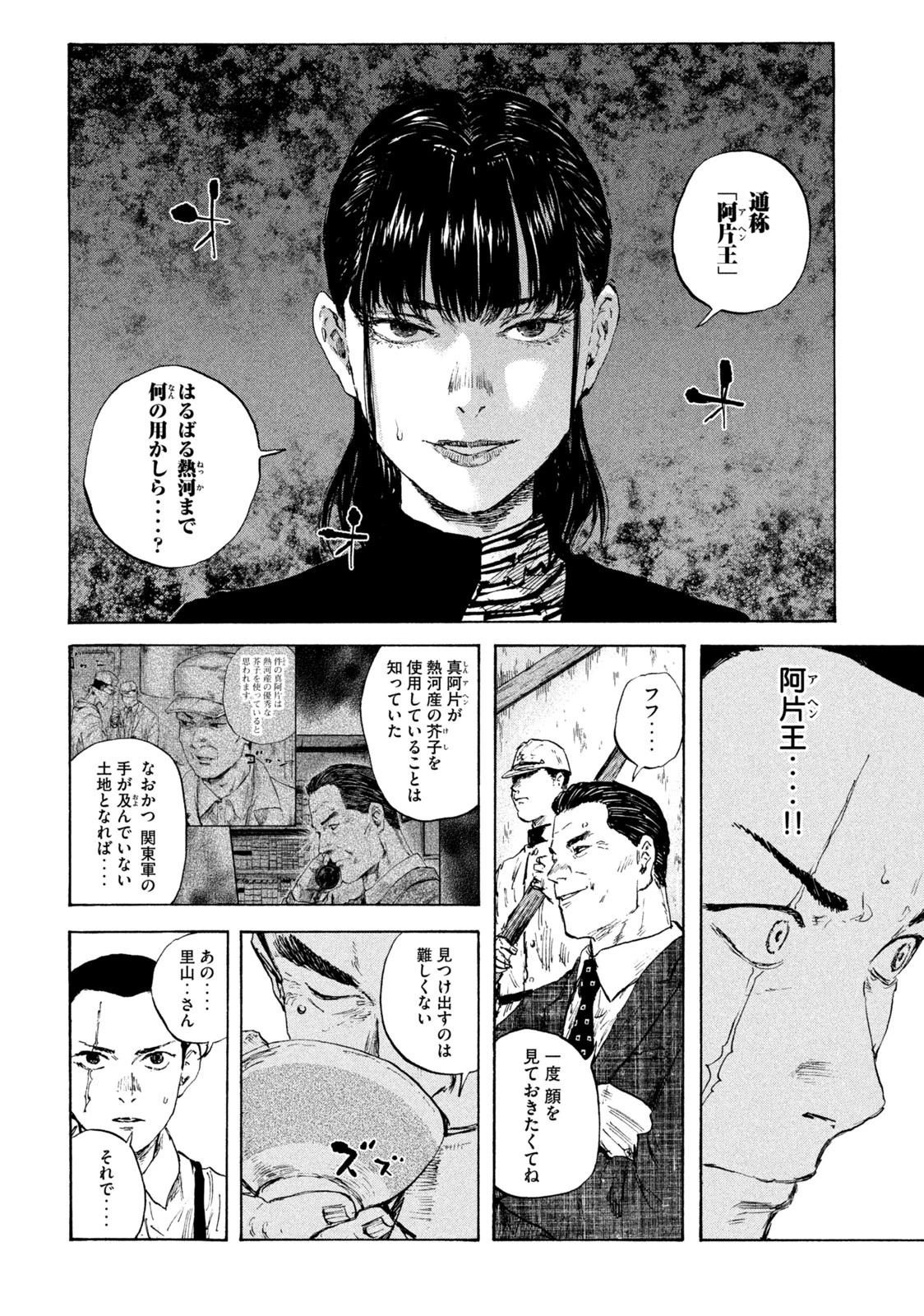 満州アヘンスクワッド 第93話 - 4