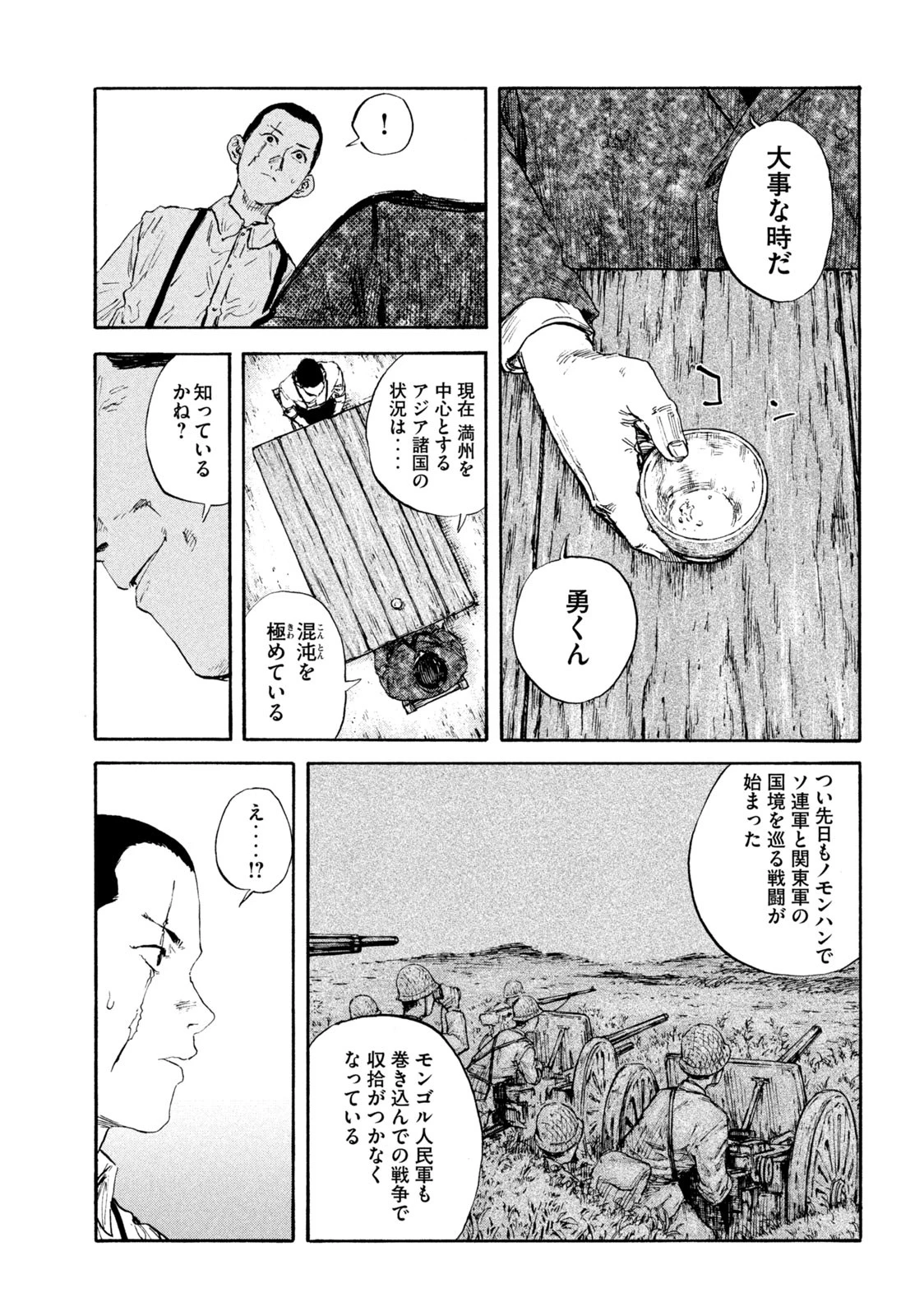満州アヘンスクワッド 第93話 - 5