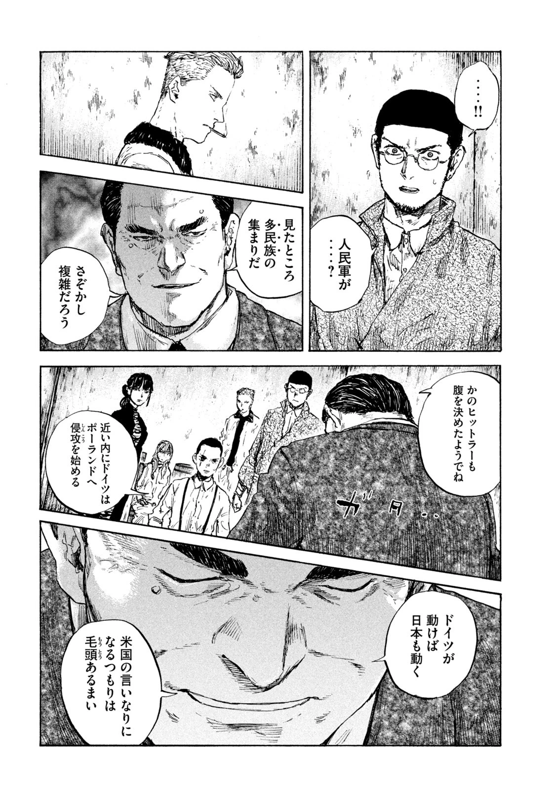 満州アヘンスクワッド 第93話 - 6