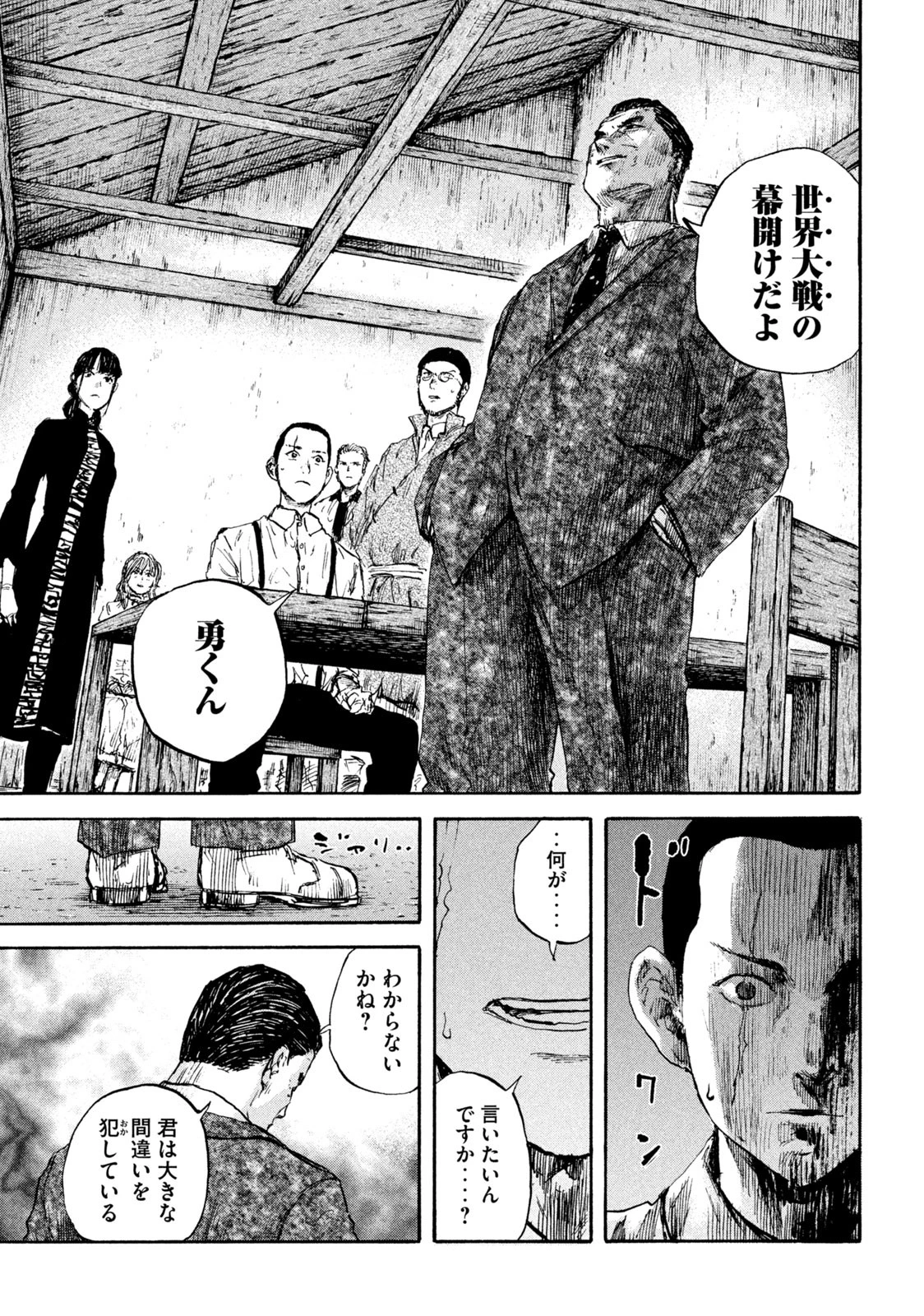 満州アヘンスクワッド 第93話 - 7