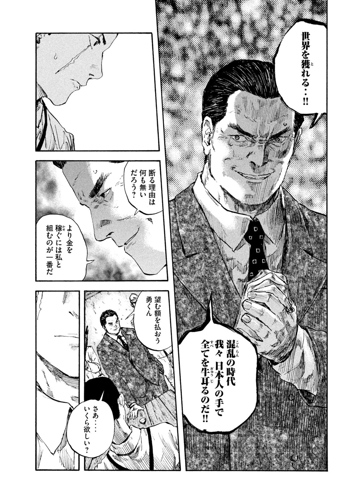 満州アヘンスクワッド 第93話 - 9