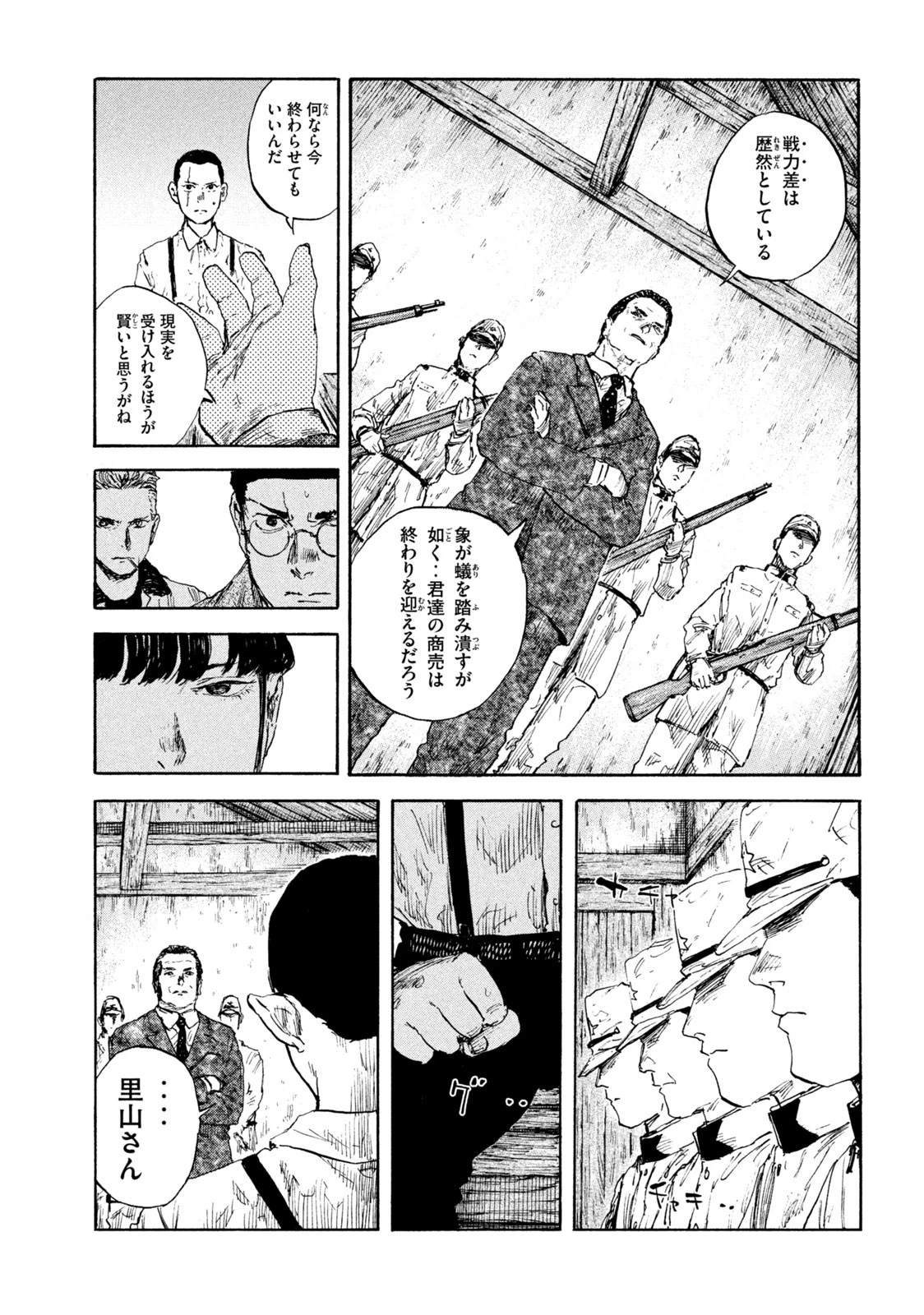 満州アヘンスクワッド 第93話 - 11