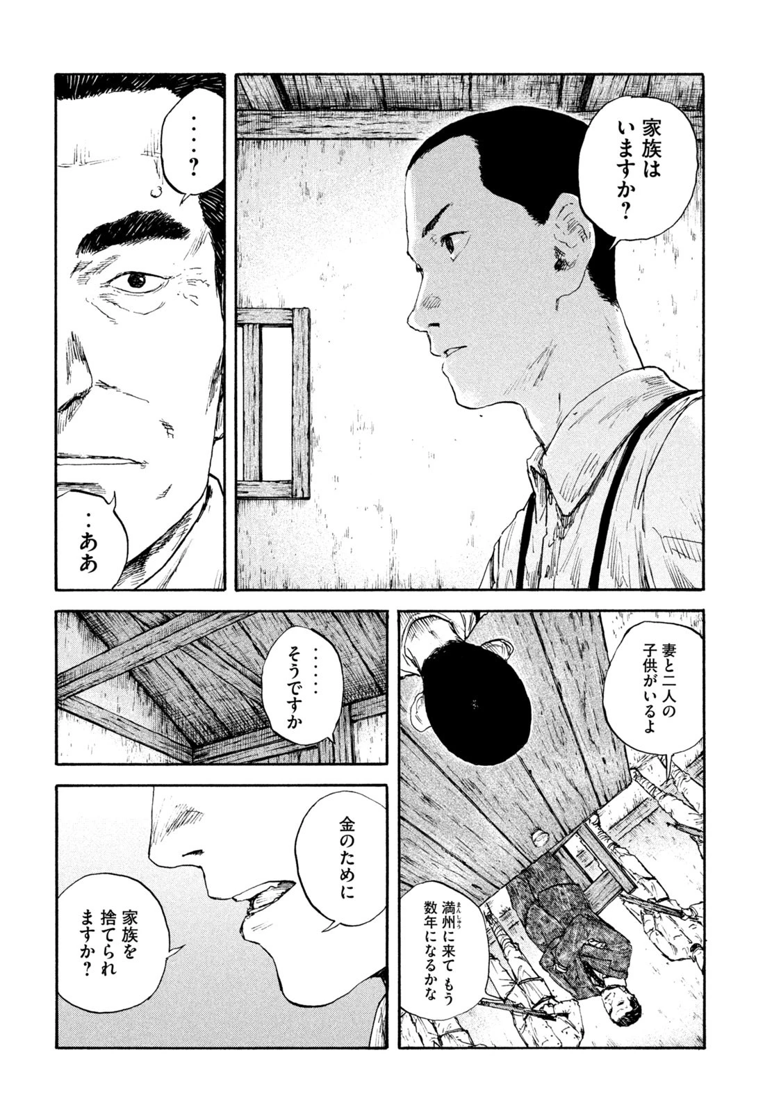 満州アヘンスクワッド 第93話 - 12