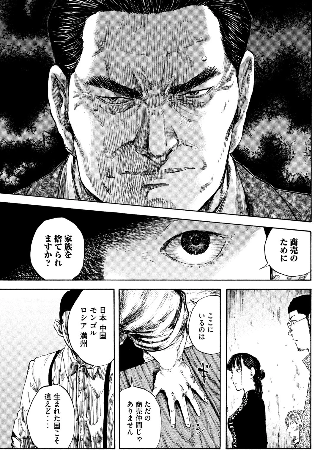 満州アヘンスクワッド 第93話 - 13