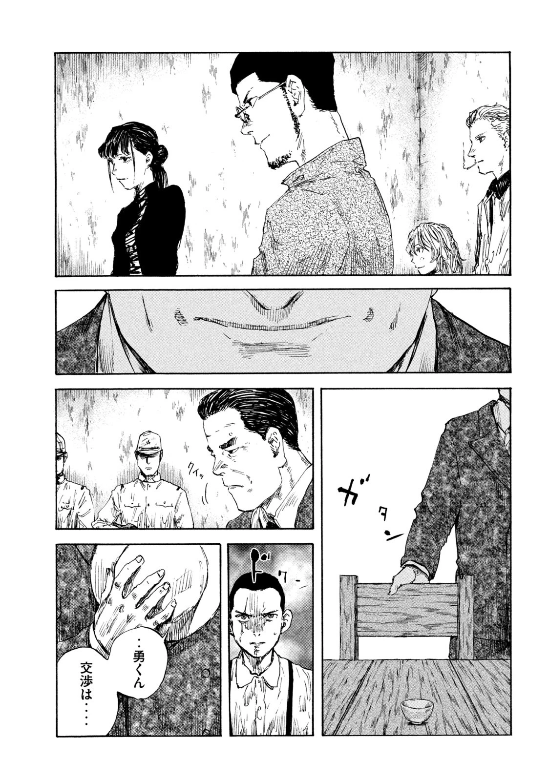 満州アヘンスクワッド 第93話 - 15