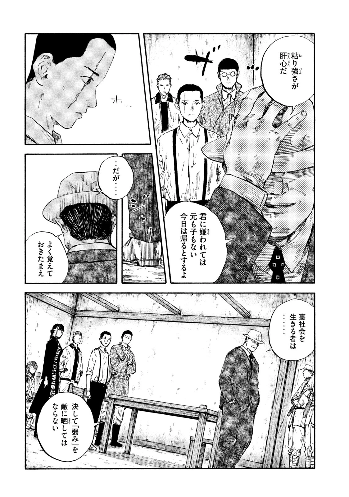 満州アヘンスクワッド 第93話 - 16