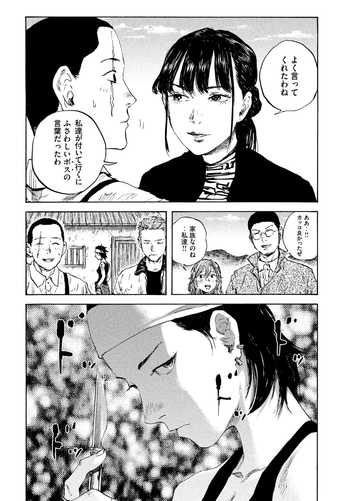 満州アヘンスクワッド 第93話 - 18