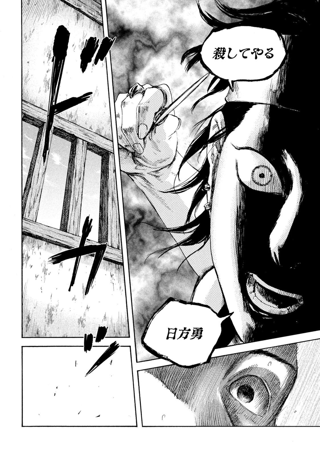 満州アヘンスクワッド 第94話 - 4