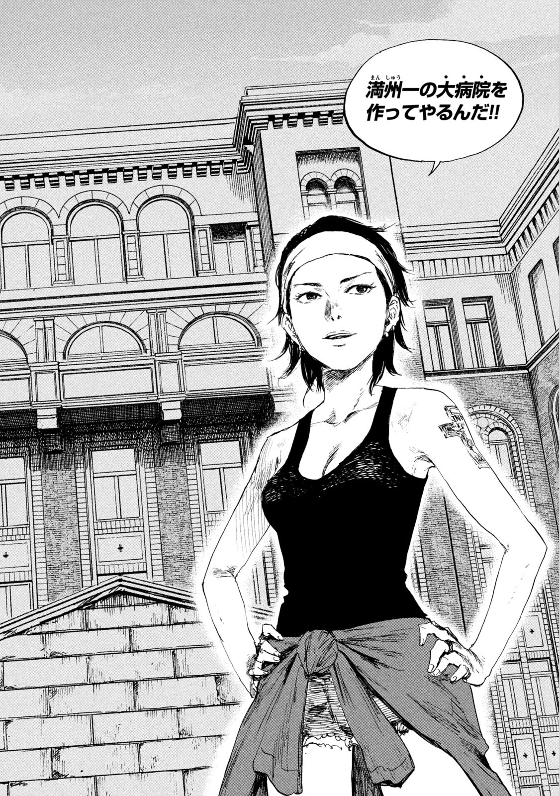 満州アヘンスクワッド 第94話 - 8