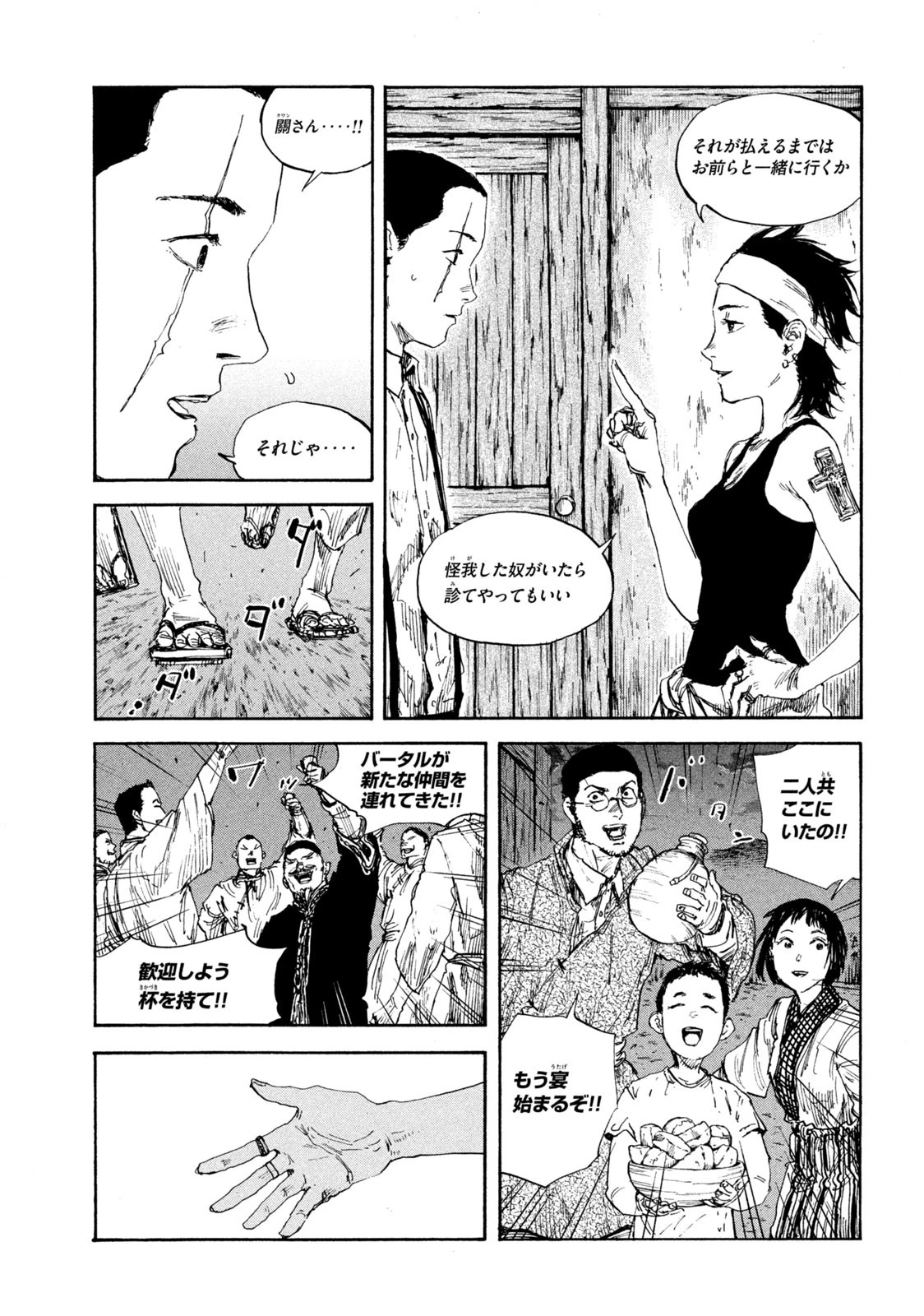 満州アヘンスクワッド 第94話 - 11