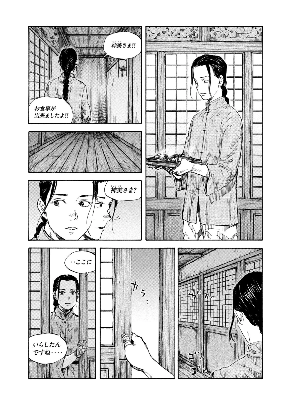 満州アヘンスクワッド 第94話 - 15