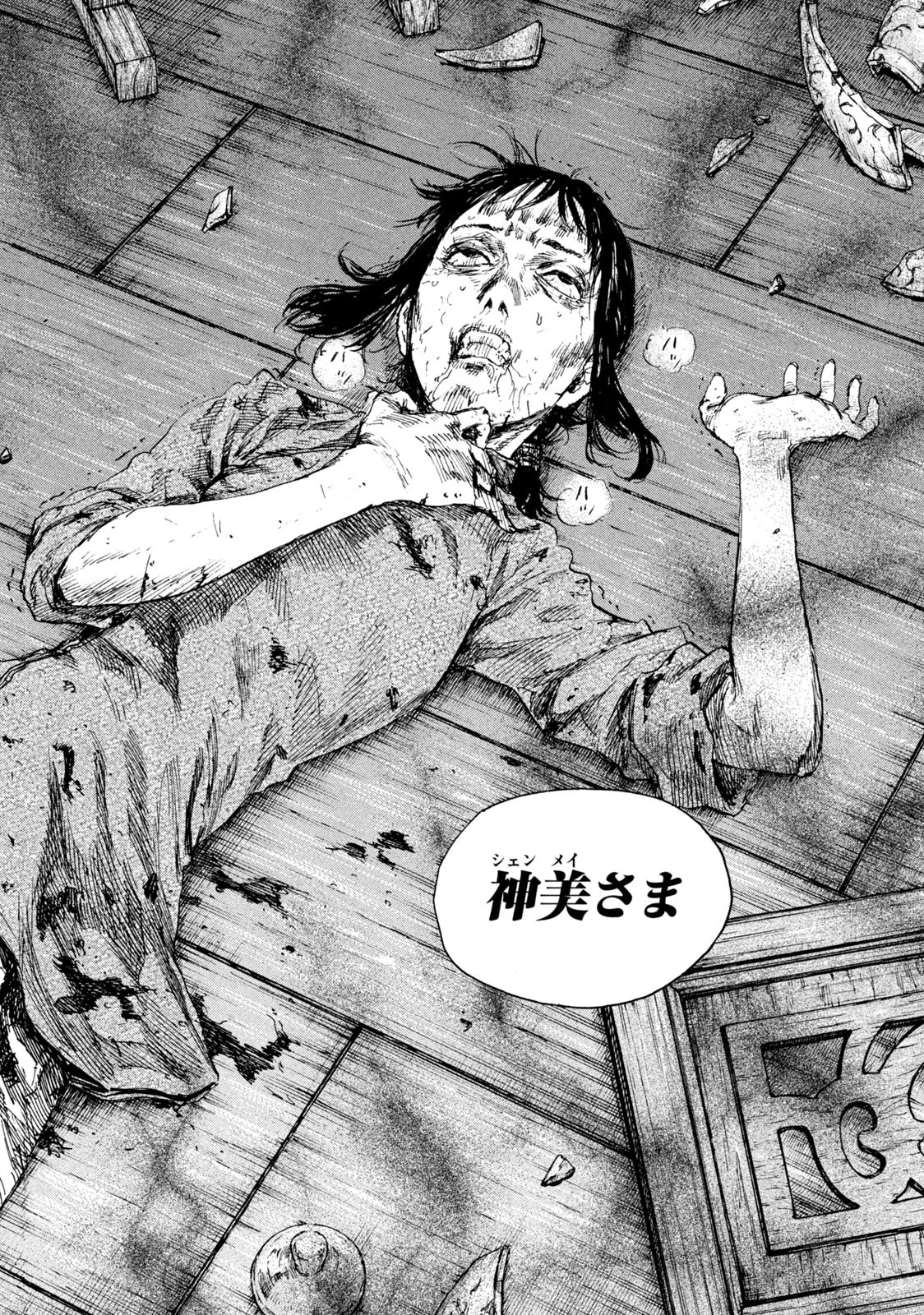 満州アヘンスクワッド 第94話 - 16