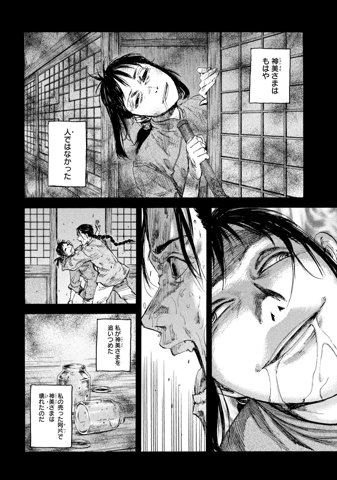 満州アヘンスクワッド 第94話 - 18