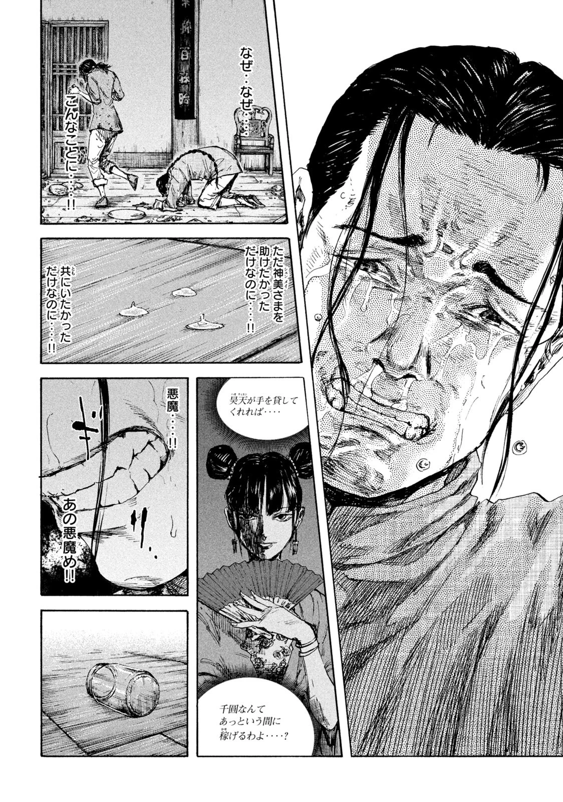 満州アヘンスクワッド 第94話 - 20