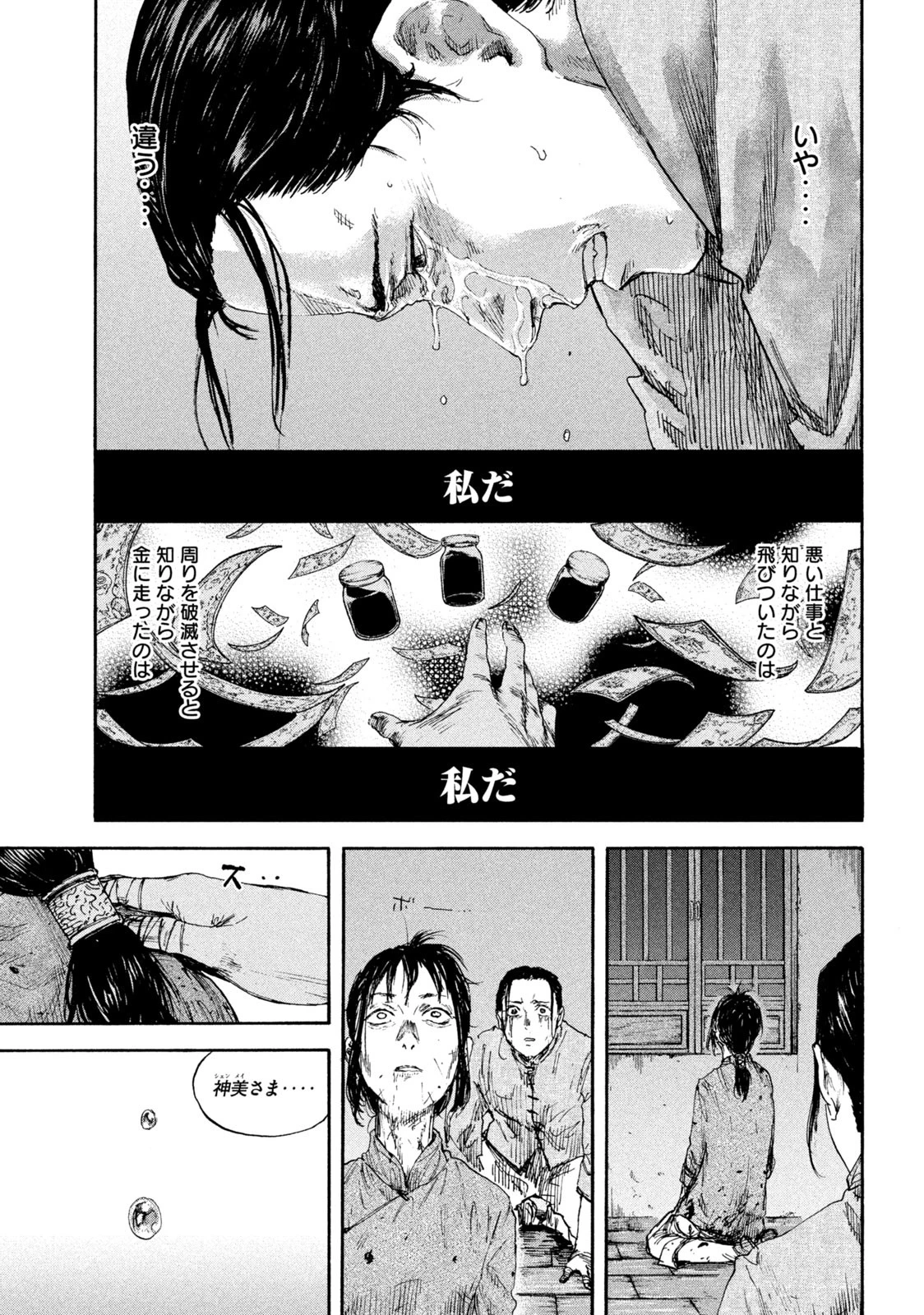 満州アヘンスクワッド 第94話 - 21