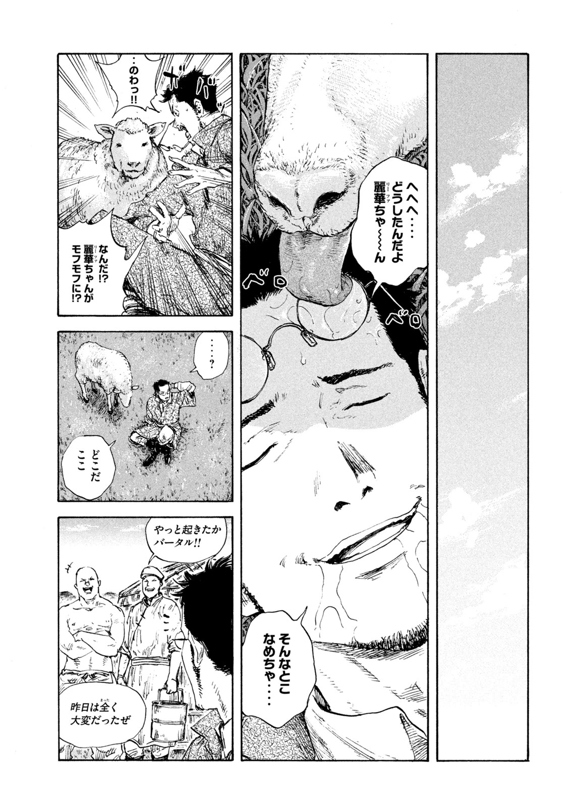 満州アヘンスクワッド 第95話 - 7